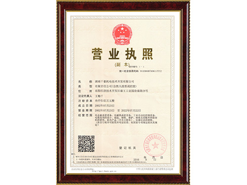 營業(yè)執(zhí)照(三證合一)