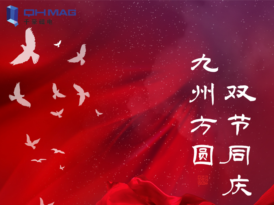 湖南千豪2020年國(guó)慶中秋放假通知