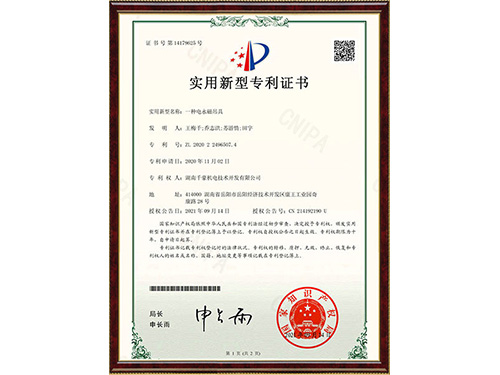 2020224965074一種電永磁吊具-證書