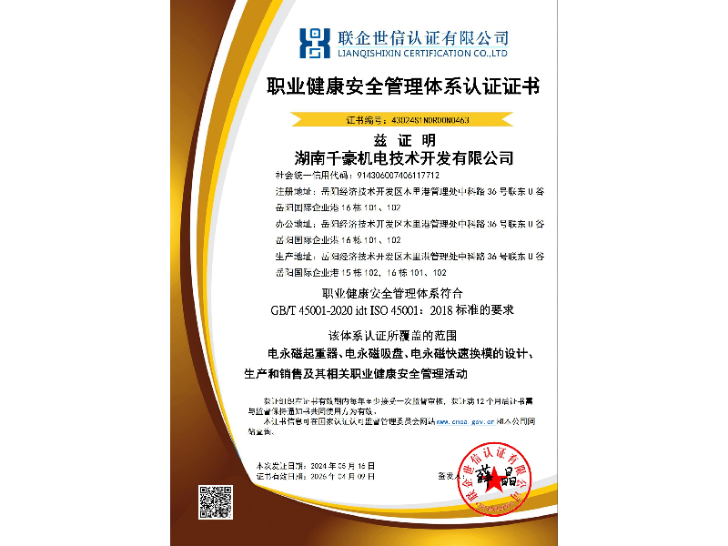 職業(yè)健康管理體系認(rèn)證證書