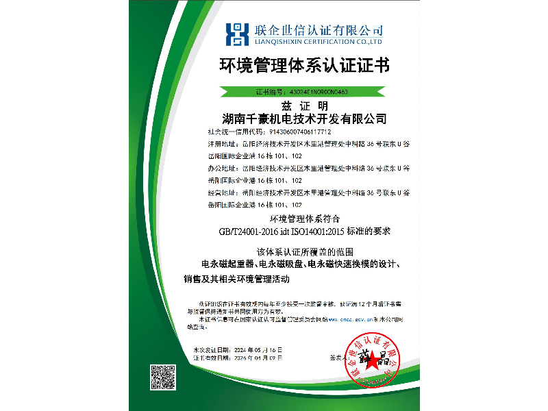環(huán)境管理體系認(rèn)證證書