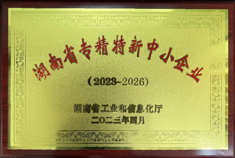 千豪磁電榮獲湖南“專精特新”企業(yè)認(rèn)證，引領(lǐng)電永磁技術(shù)創(chuàng)新