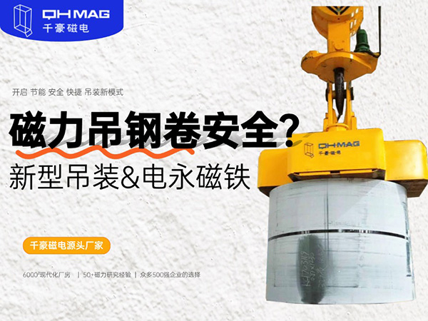 太猛了！用磁鐵來吸吊鋼卷的吊具，您見過嗎？