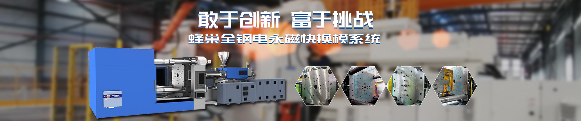 磁力模板_注塑機(jī)快速換模系統(tǒng)_自動化電永磁吸盤_注塑機(jī)磁力換模—湖南千豪機(jī)電技術(shù)開發(fā)有限公司