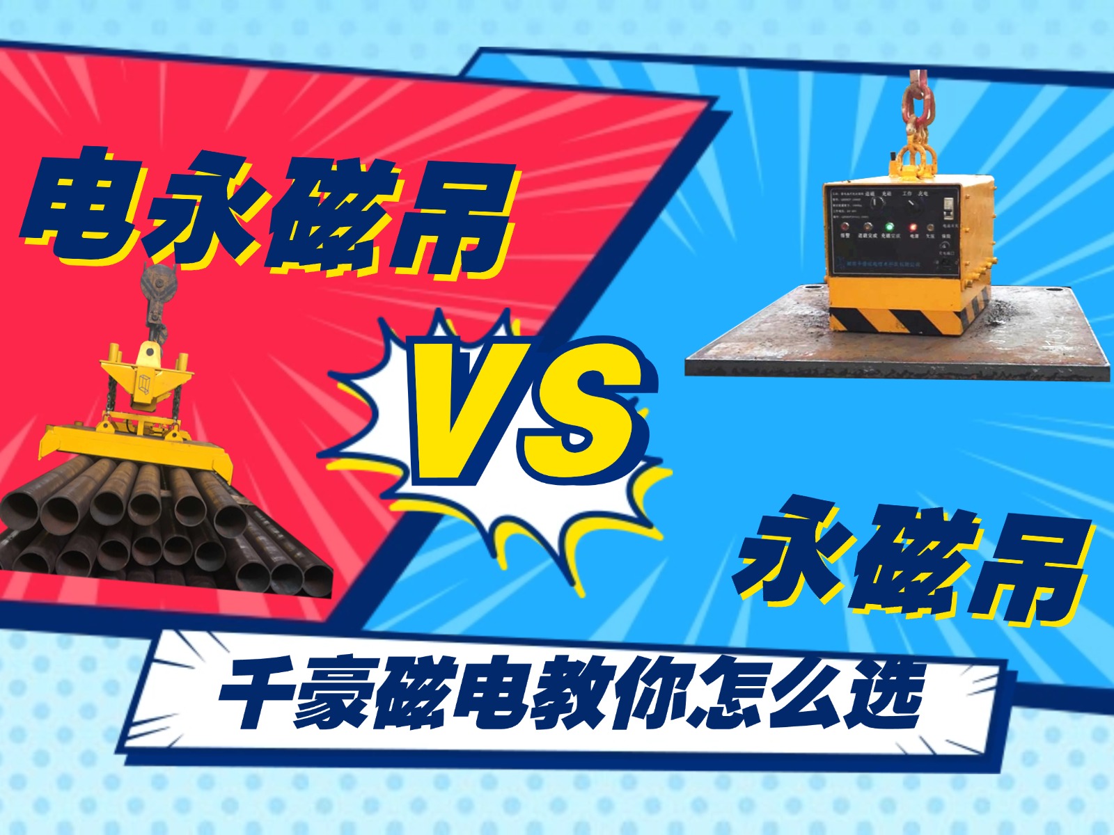 電永磁吸盤(pán),注塑機(jī)快速換模,電永磁起重器