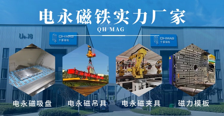 電永磁吸盤,注塑機快速換模,電永磁起重器