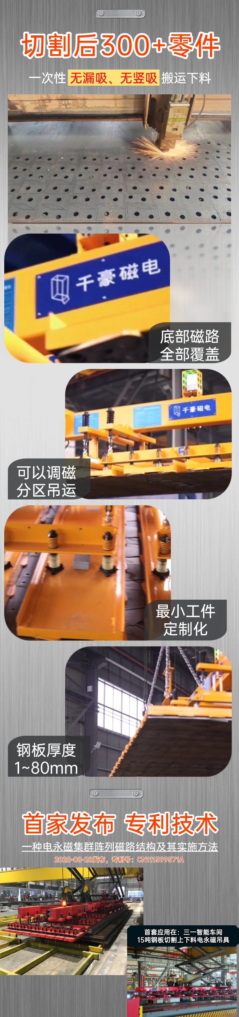 磁力吊具,長(zhǎng)薄鋼板磁力吊具,電永磁上下料,磁力吊具上下料吊裝,吊鋼板,鋼板上下料