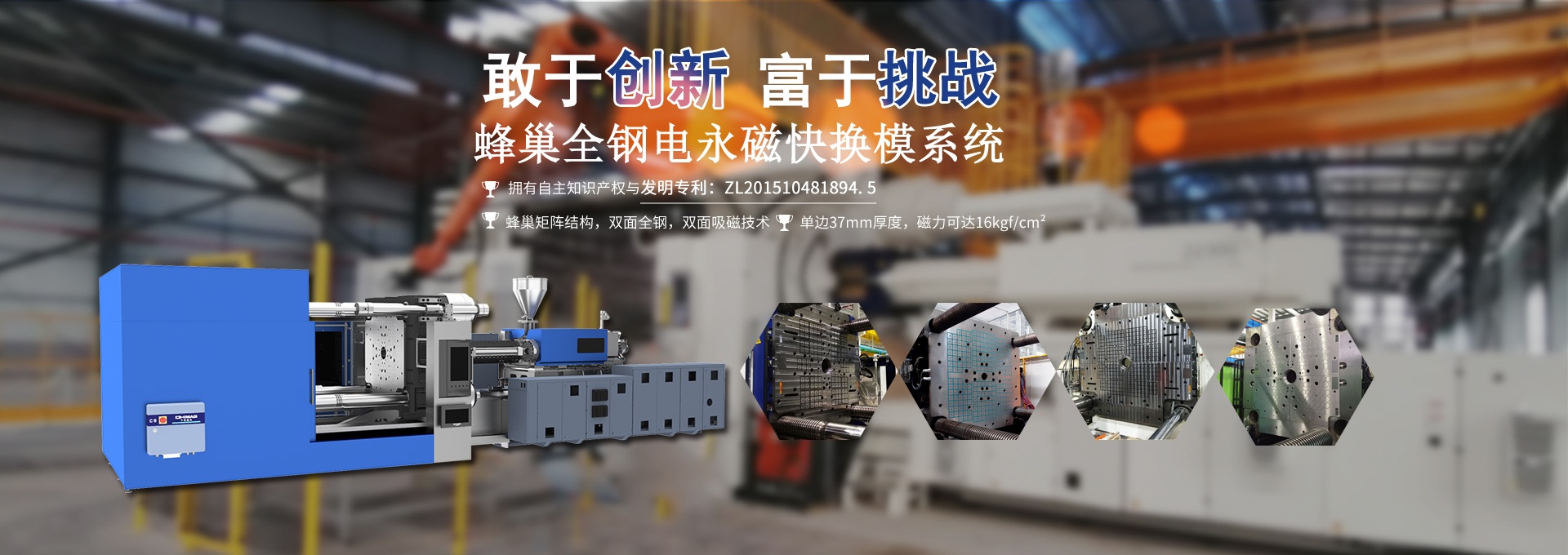 磁力模板_注塑機(jī)快速換模系統(tǒng)_自動(dòng)化電永磁吸盤(pán)_注塑機(jī)磁力換?！锨Ш罊C(jī)電技術(shù)開(kāi)發(fā)有限公司