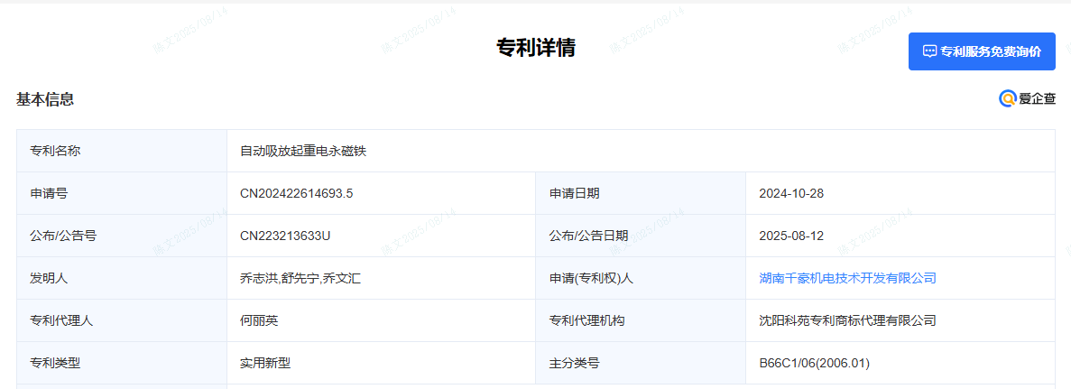 千豪自動吸放起重電永磁鐵，電永磁起重器